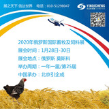 2021年俄罗斯国际畜牧及饲料展  MVC: Grain-Mixed Fodders-Veterinary Medicine