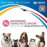 2020年台北国际宠物用品展