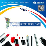 2020年美国纽约化妆品原料展NYSCC Suppliers' Day