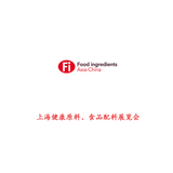 第二十三届上海健康原料、食品配料展览会FIA-CHINA