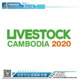 2020年柬埔寨国际家禽畜牧展