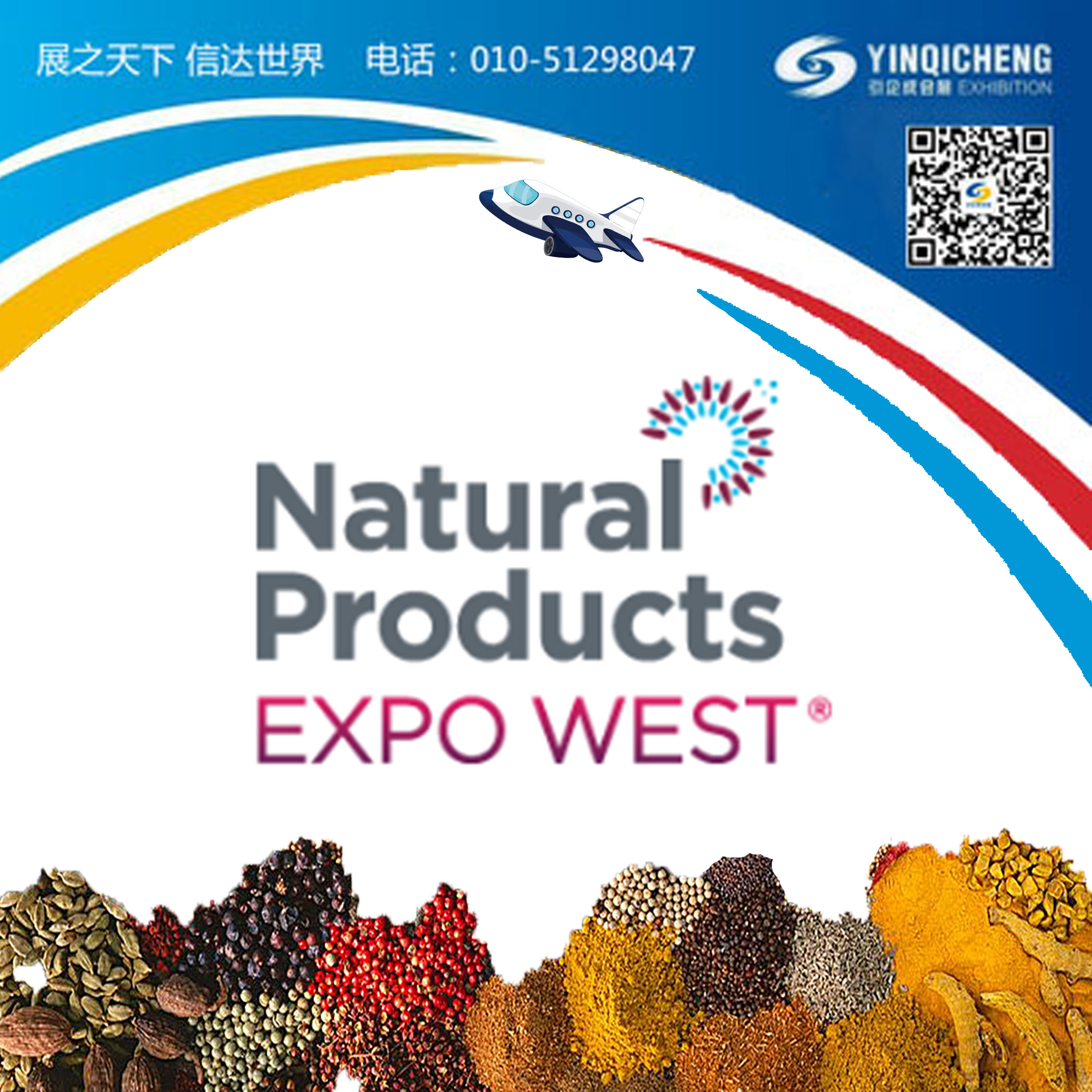 2021年美西保健展  Natural Products EXPO WEST