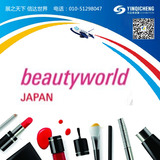 2020日本东京美容展Beautyworld Japan