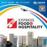 2020年印度国际食品及酒店用品展 EXPRESS FOOD & HOSPITALITY (EF&H)